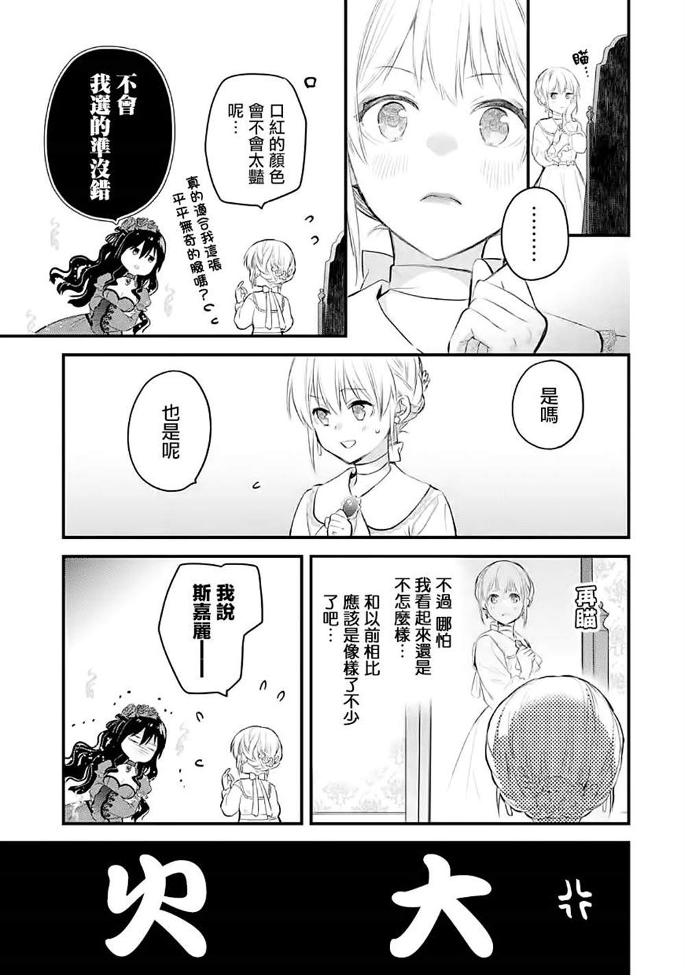 厄里斯的圣杯漫画,第29话5图