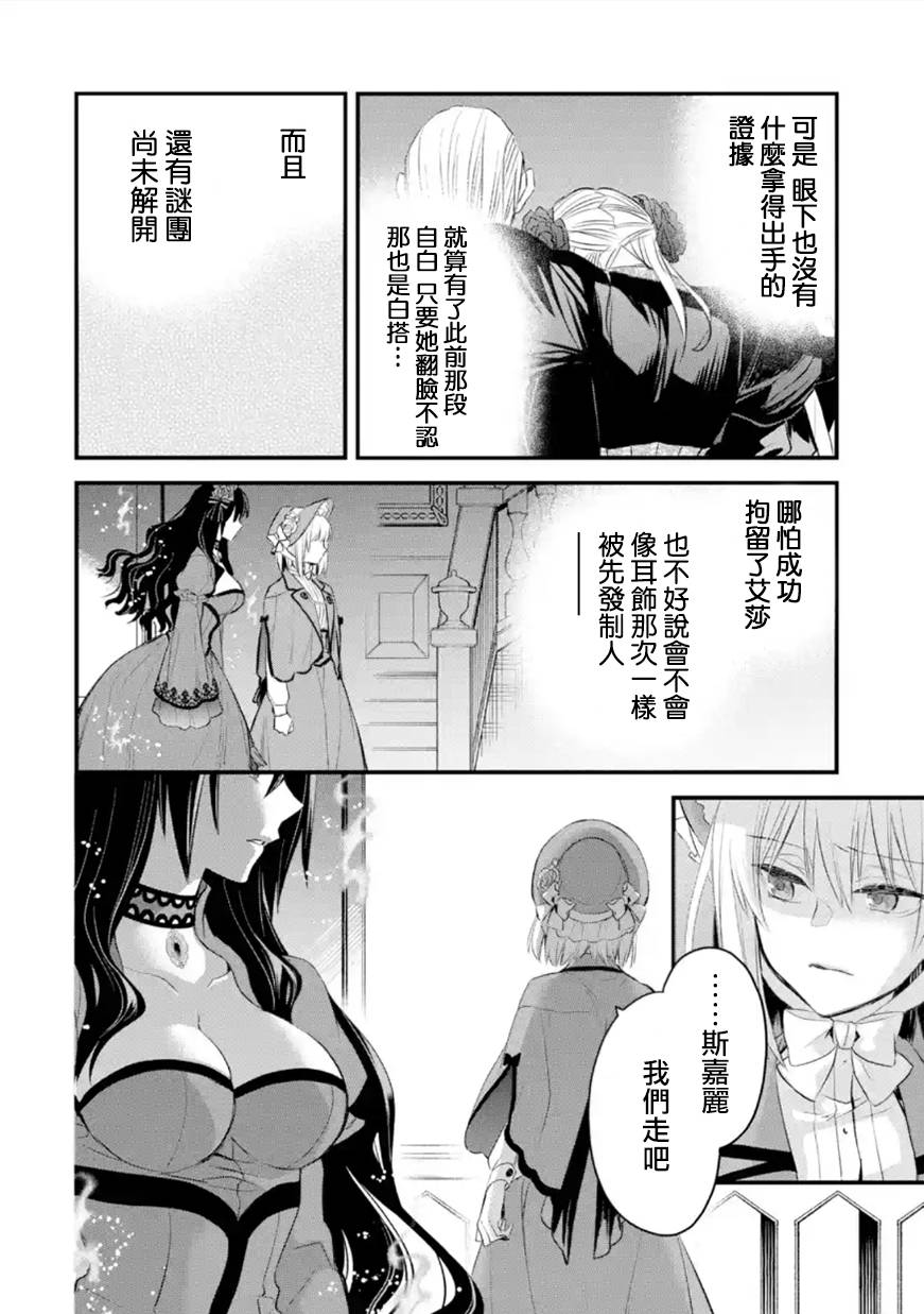 厄里斯的圣杯漫画,第32话1图