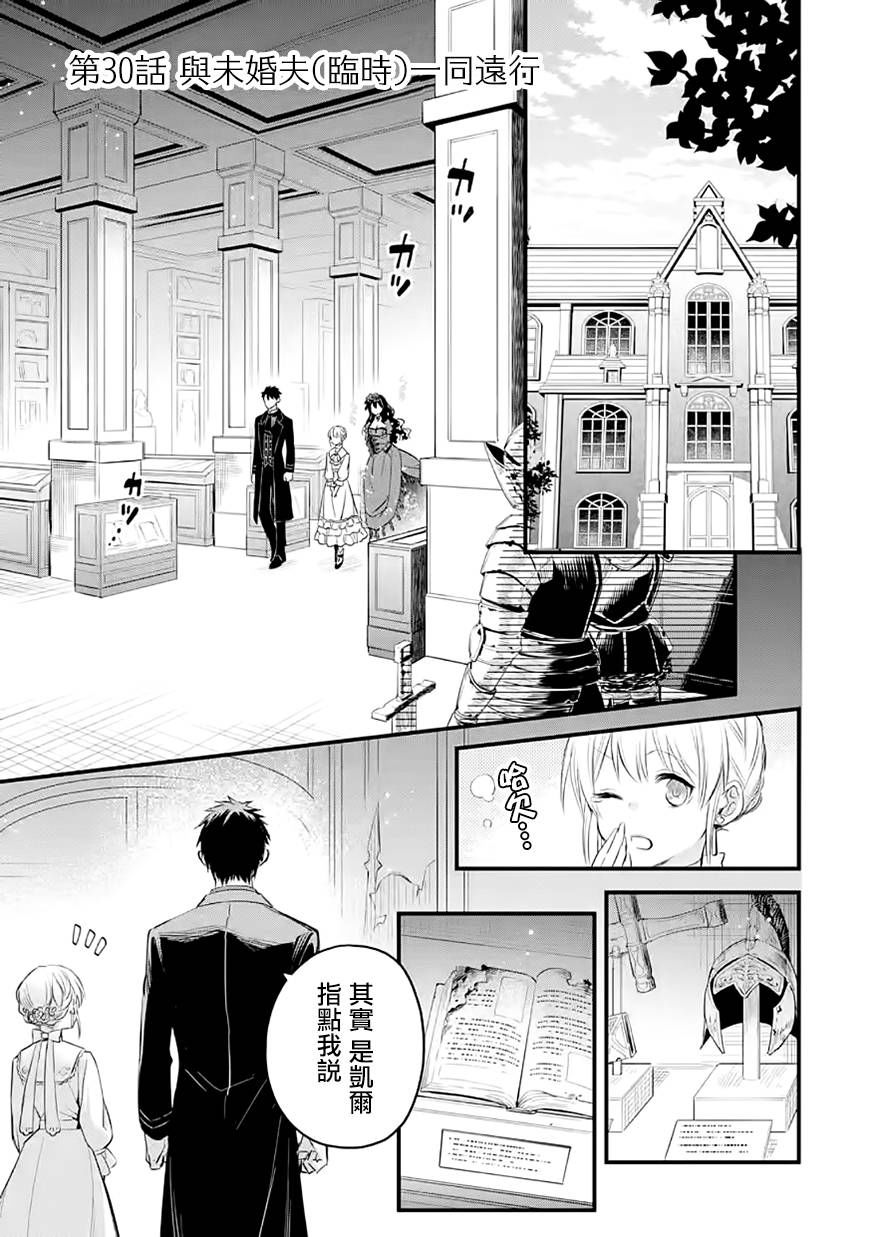 厄里斯的圣杯漫画,第30话2图
