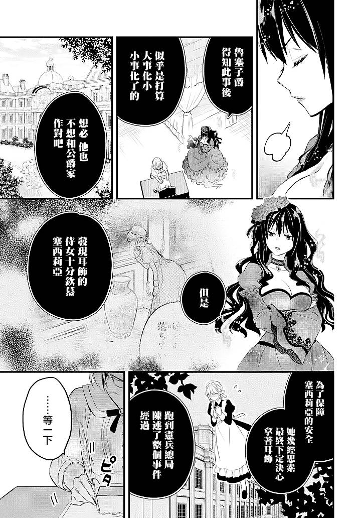厄里斯的圣杯漫画,第28话4图