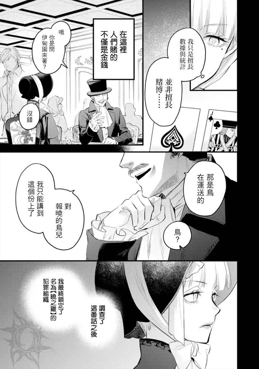 厄里斯和尼克斯同人文漫画,第39话4图