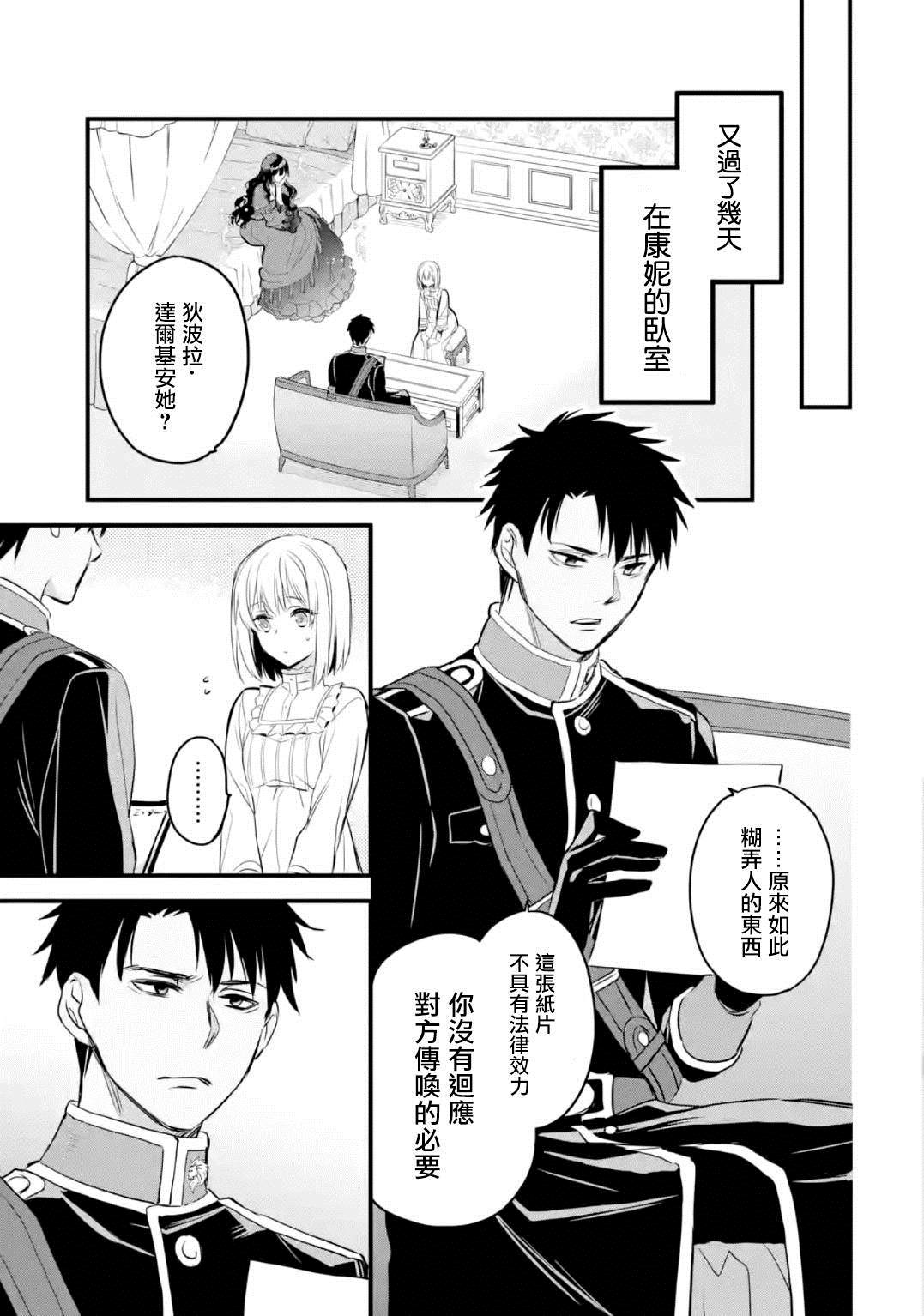 厄里斯的圣杯漫画,第13话2图