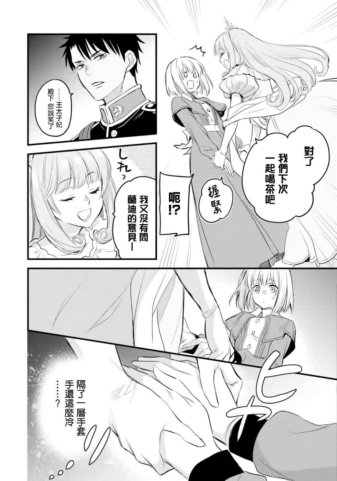 厄里斯的圣杯漫画,第13话3图