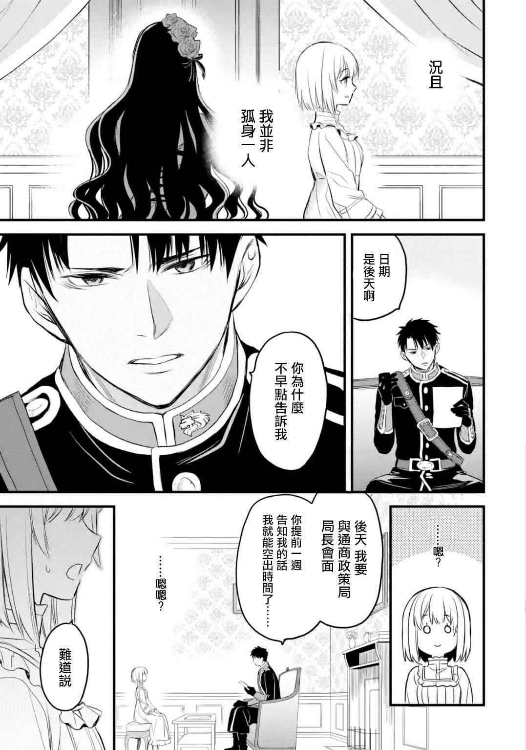 厄里斯的圣杯漫画,第13话4图