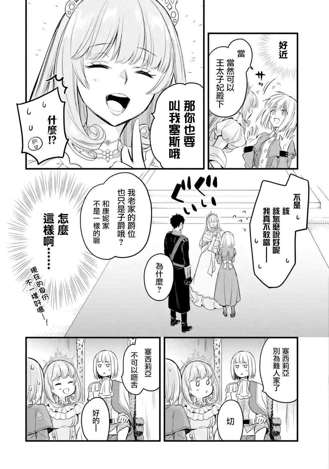厄里斯的圣杯漫画,第13话1图