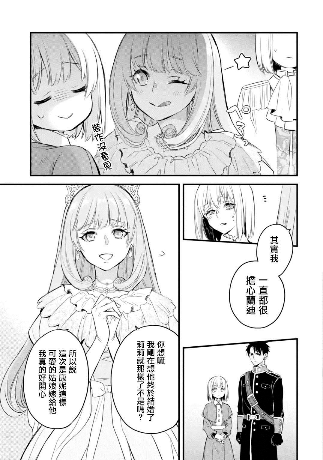 厄里斯的圣杯漫画,第13话2图