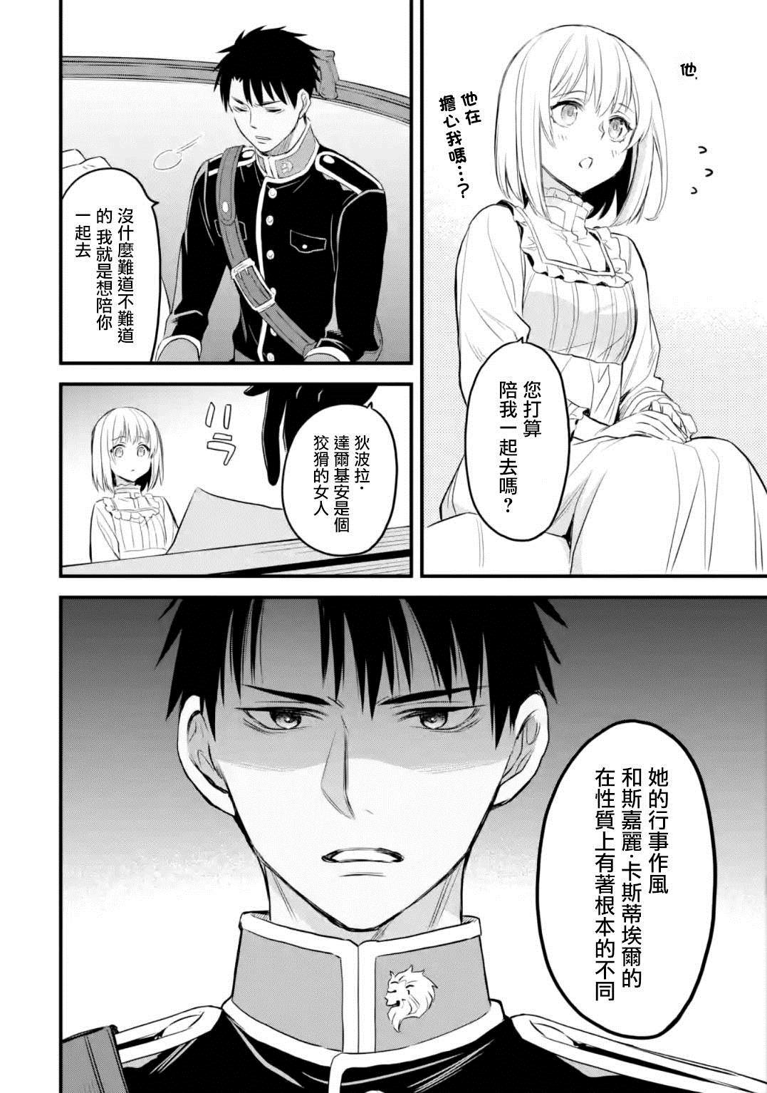 厄里斯的圣杯漫画,第13话5图