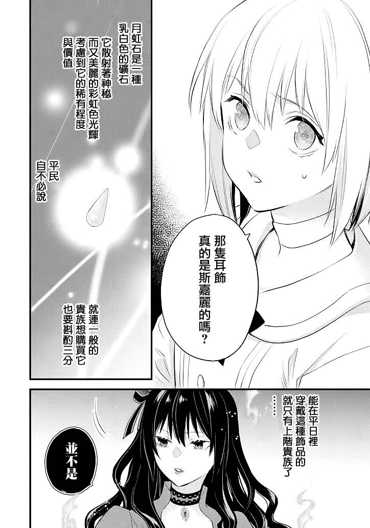 厄里斯的圣杯漫画,第28话5图