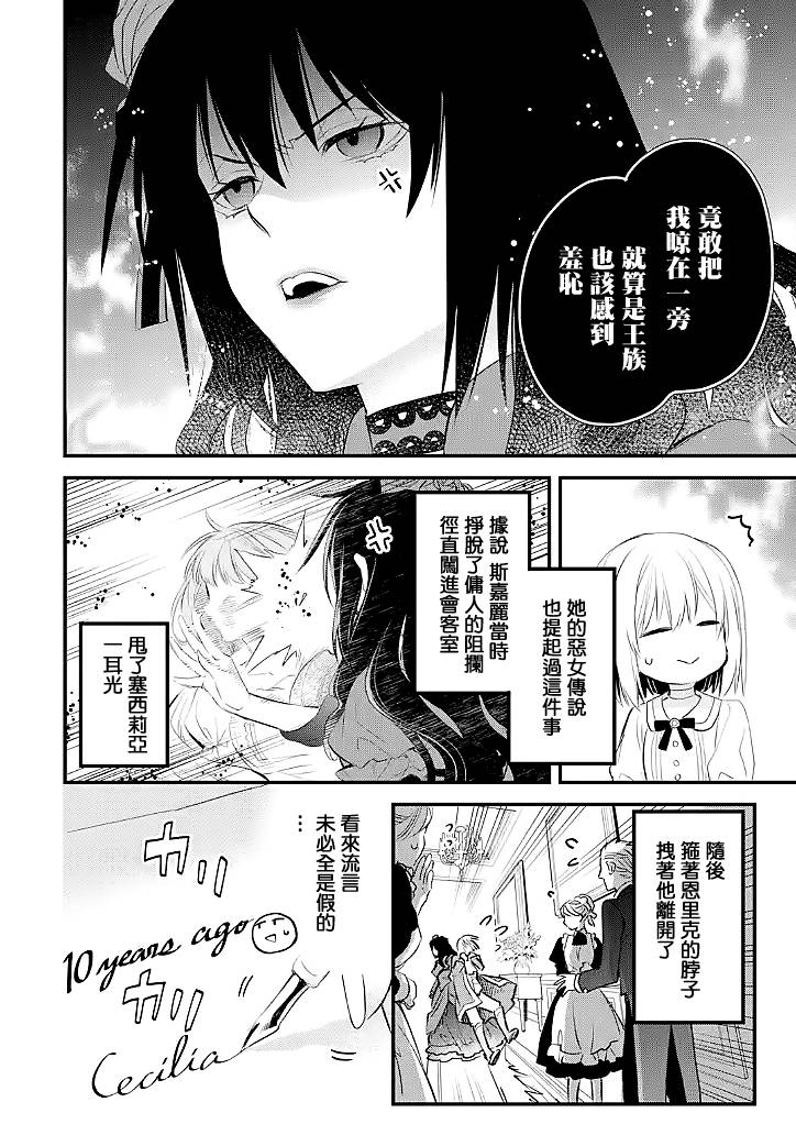 厄里斯的圣杯漫画,第28话3图