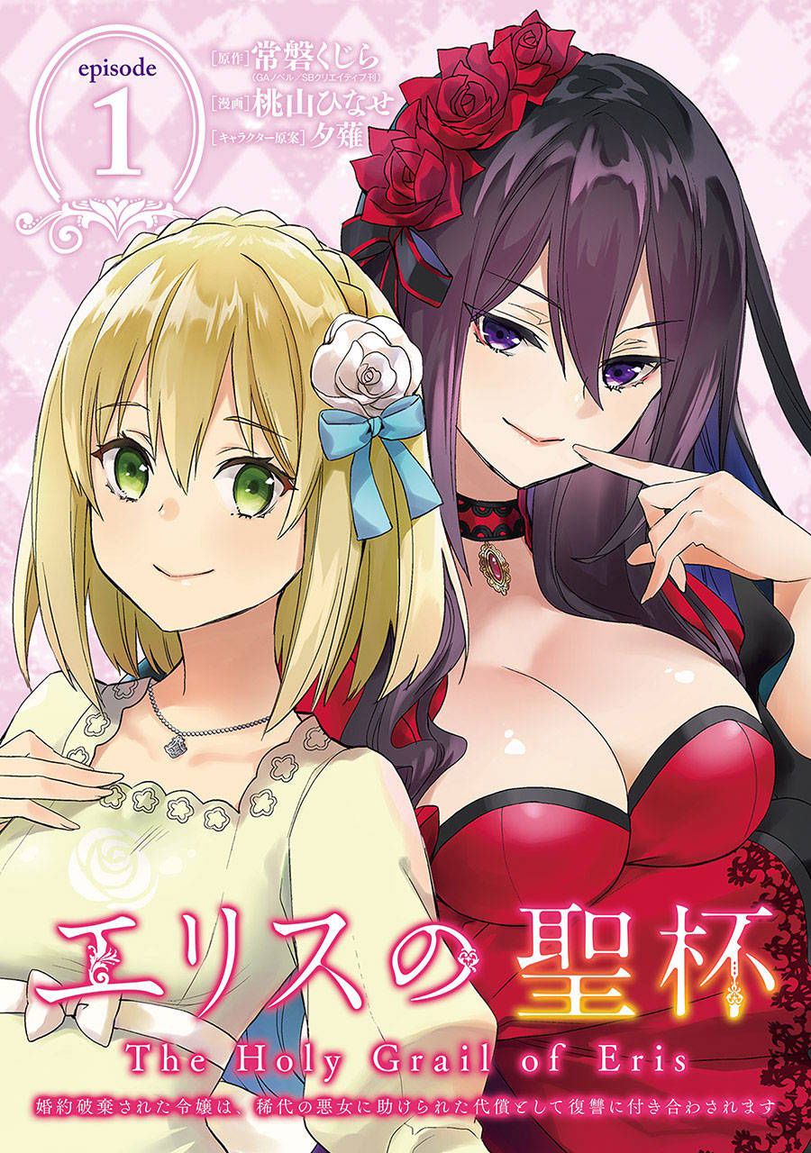 厄里斯响子漫画,第1话2图