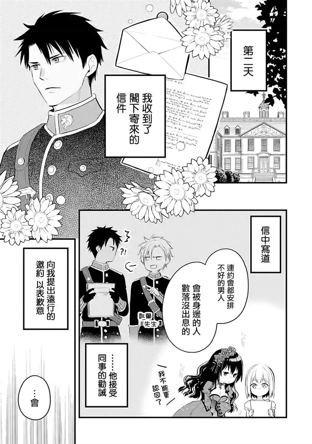 厄里斯的圣杯漫画,第29话1图