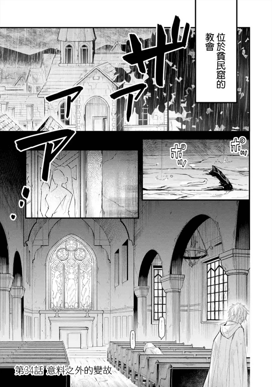 厄里斯详解漫画,第34话2图