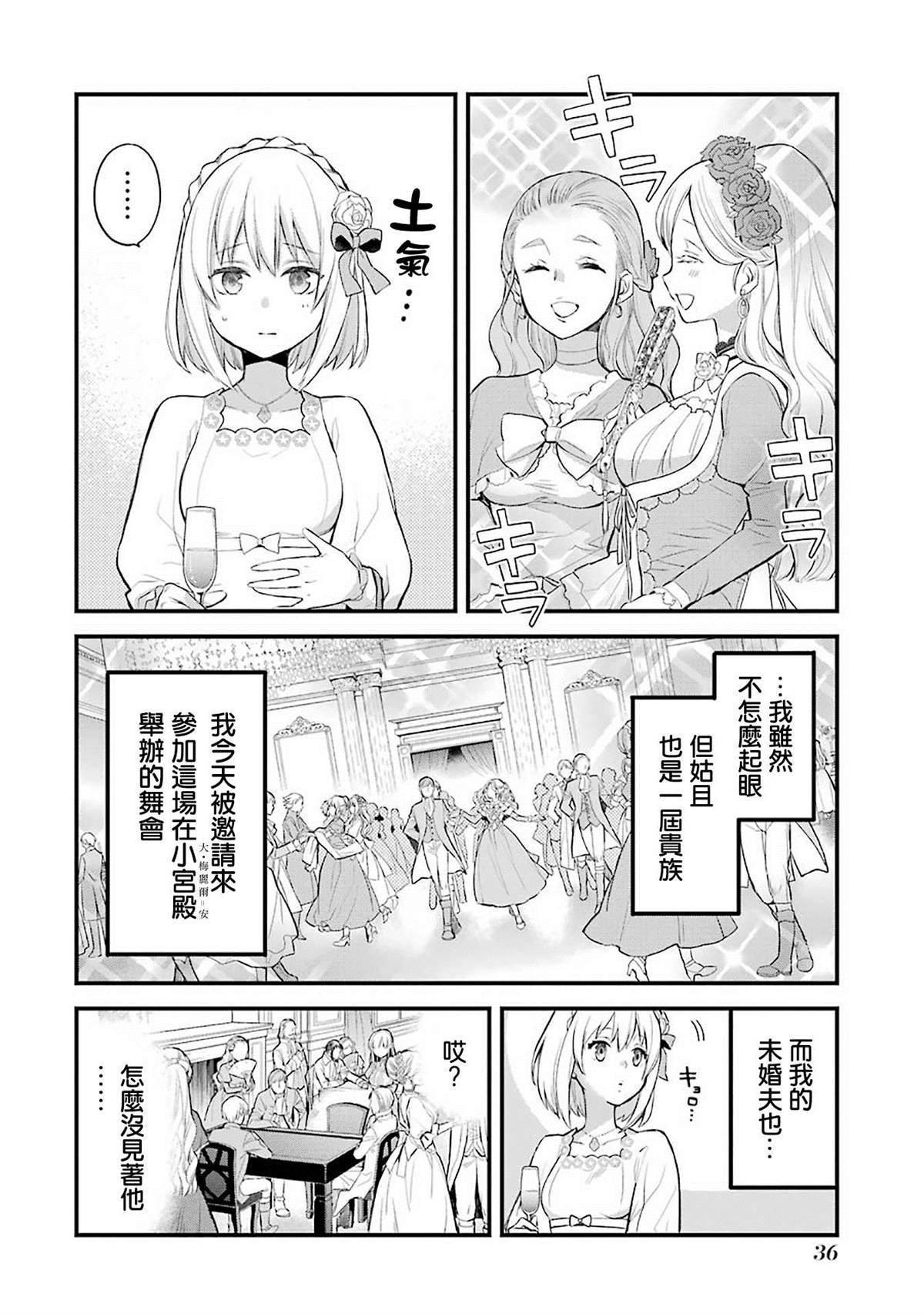 厄里斯魔镜的寓意是什么漫画,第2话3图