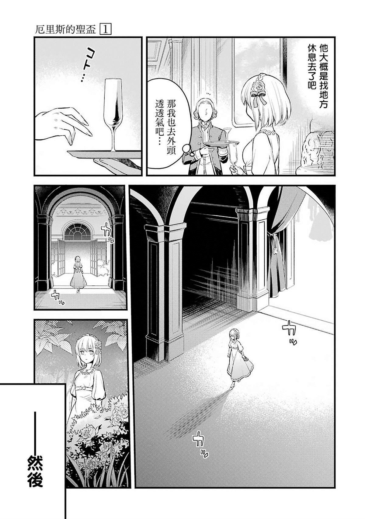 厄里斯魔镜的寓意是什么漫画,第2话4图