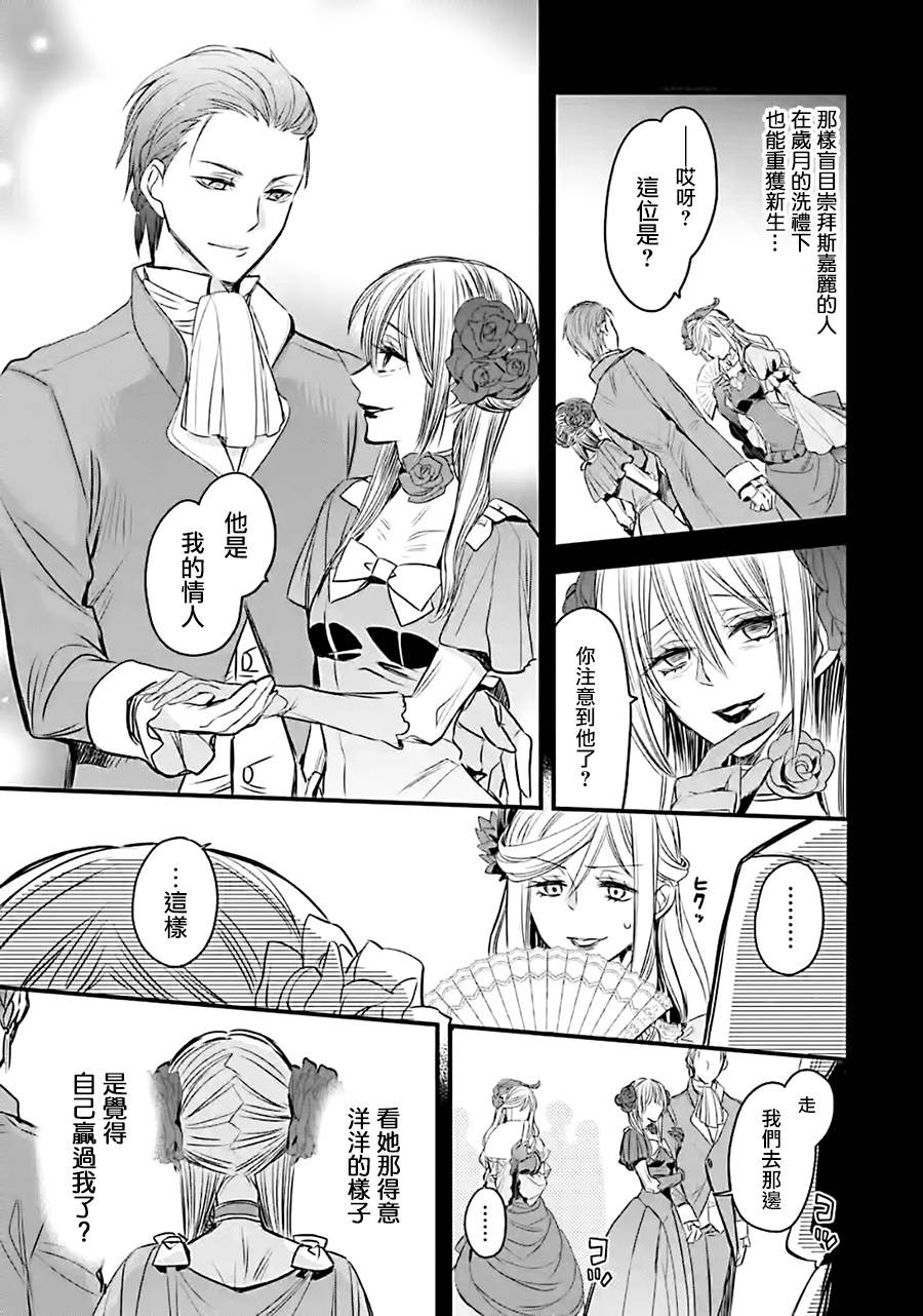 厄里斯和尼克斯同人文漫画,第9话4图