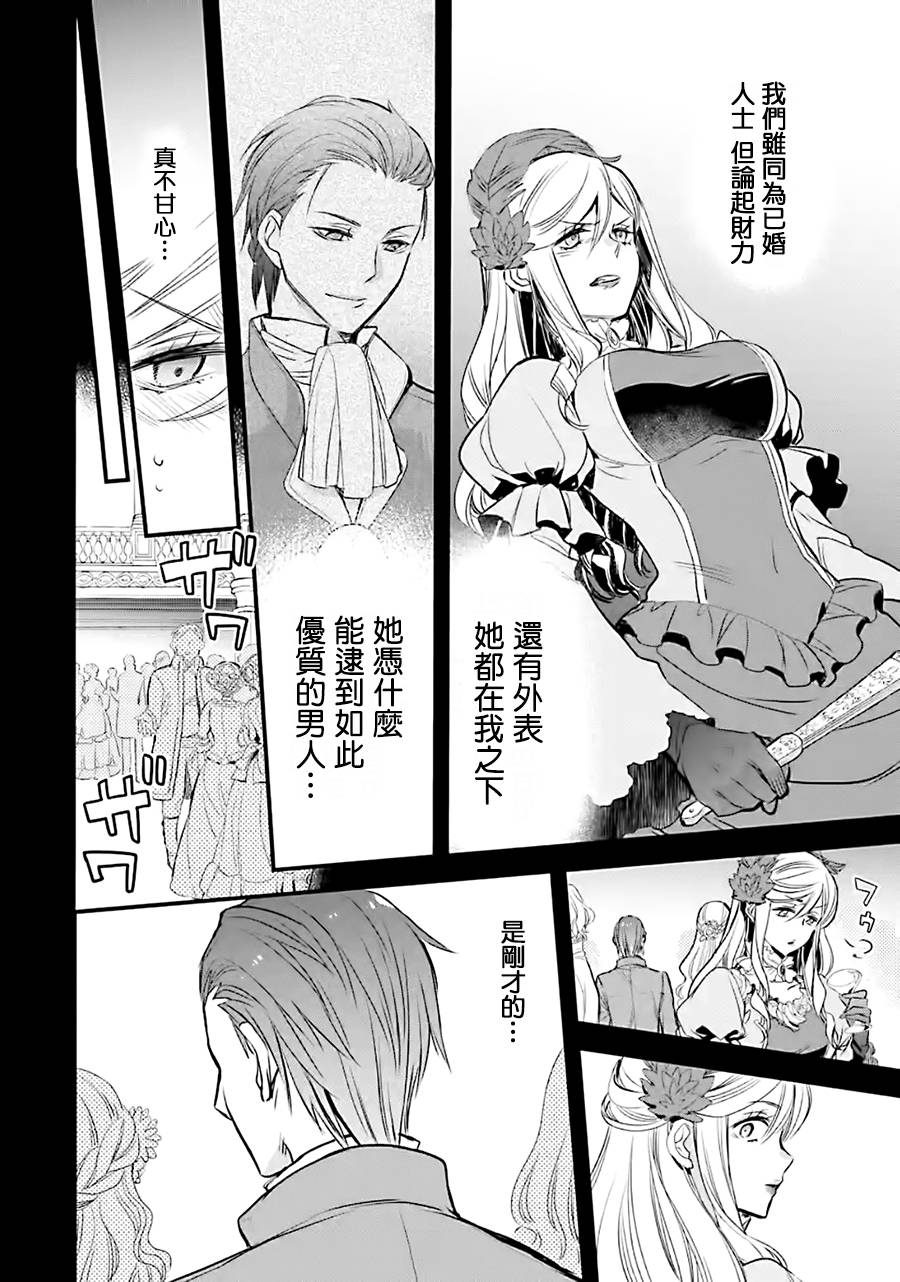 厄里斯和尼克斯同人文漫画,第9话5图