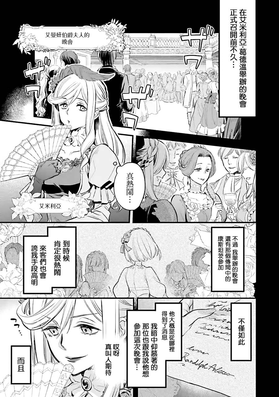 厄里斯和尼克斯同人文漫画,第9话2图
