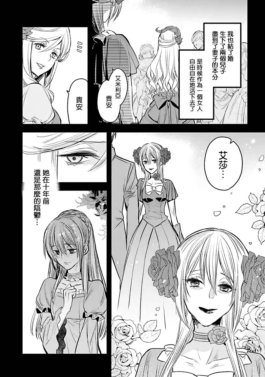 厄里斯和尼克斯同人文漫画,第9话3图