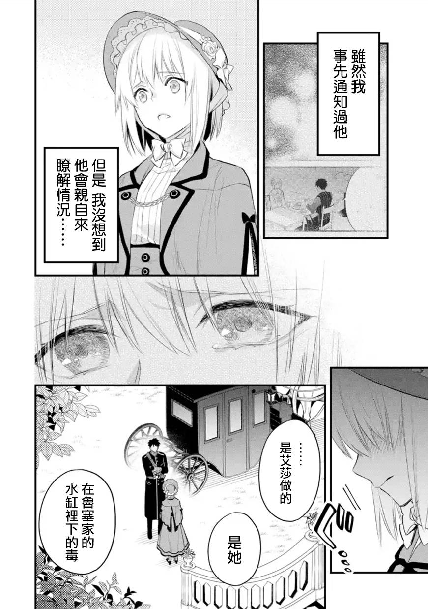 厄里斯的圣杯漫画,第32话3图
