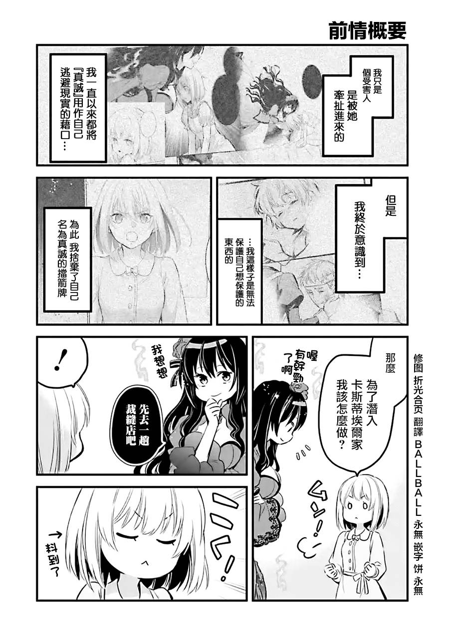 厄里斯响子漫画,第11话1图