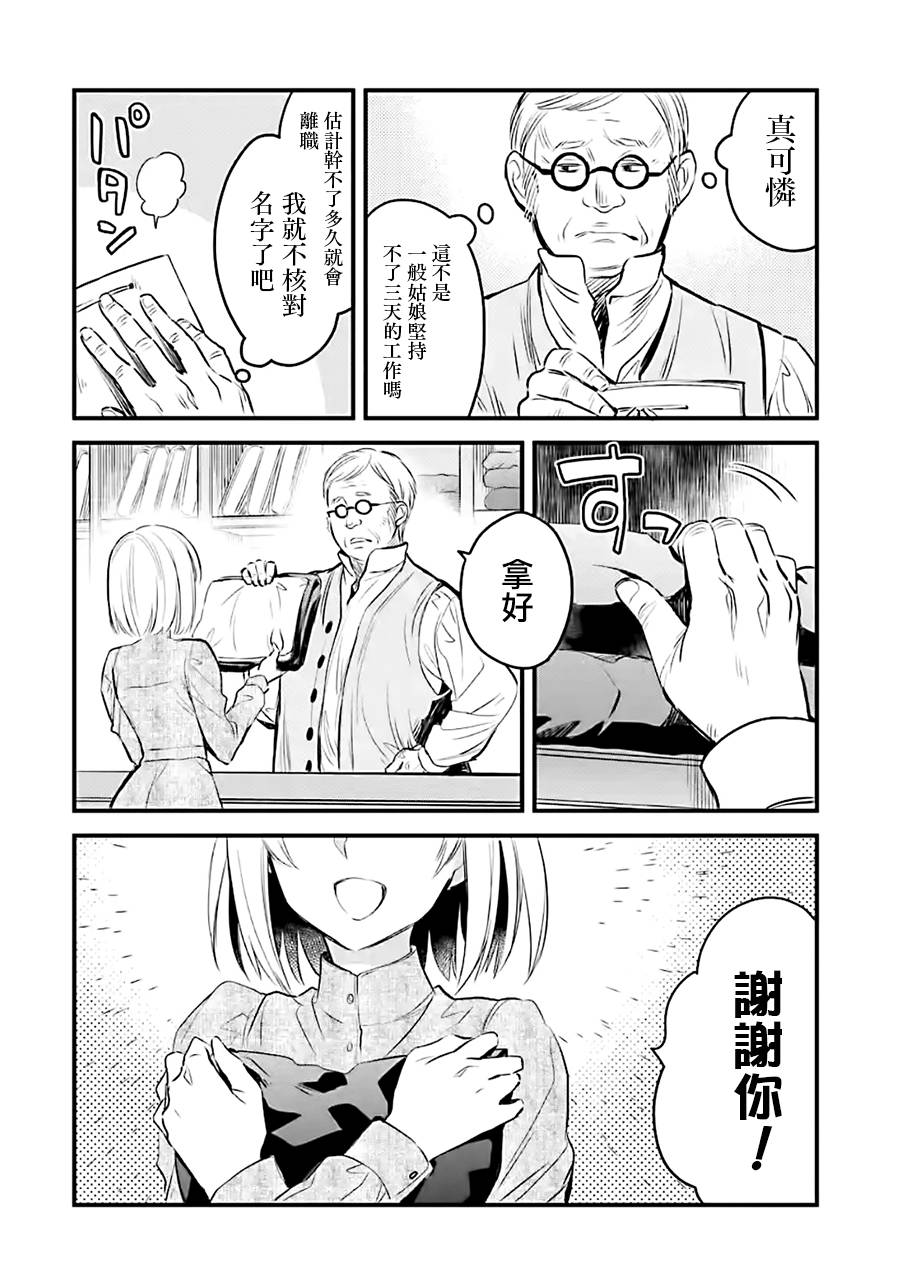 厄里斯响子漫画,第11话3图