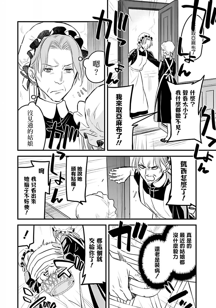 厄里斯响子漫画,第11话5图