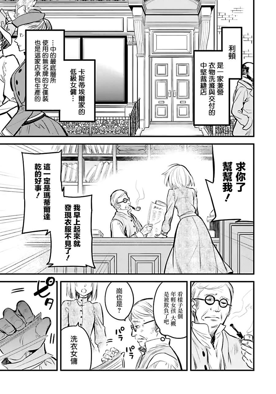 厄里斯响子漫画,第11话2图