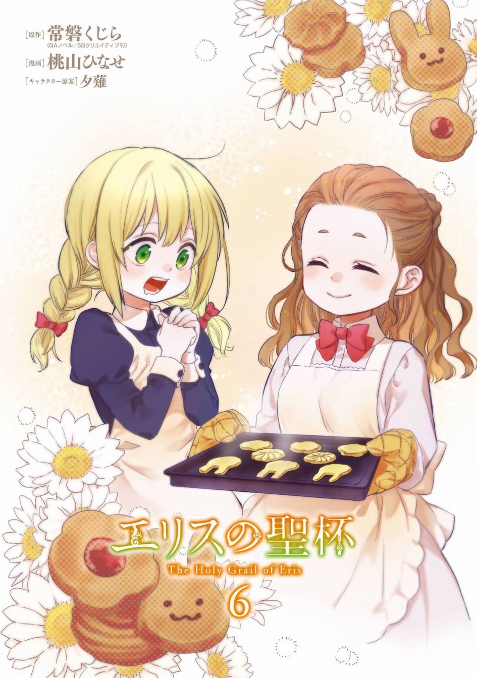 厄里斯的圣杯漫画,第06卷附录3图