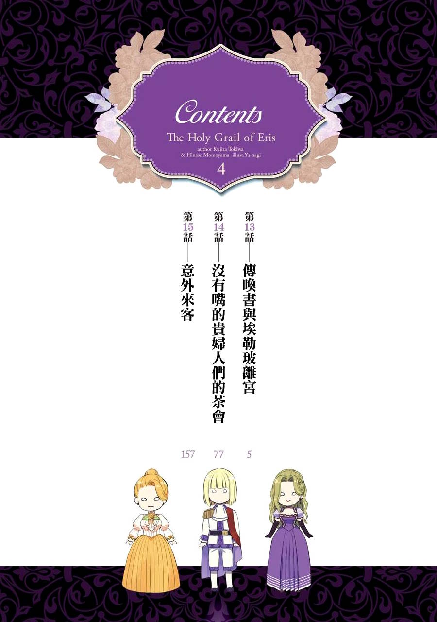 厄里斯详解漫画,第04卷附录4图