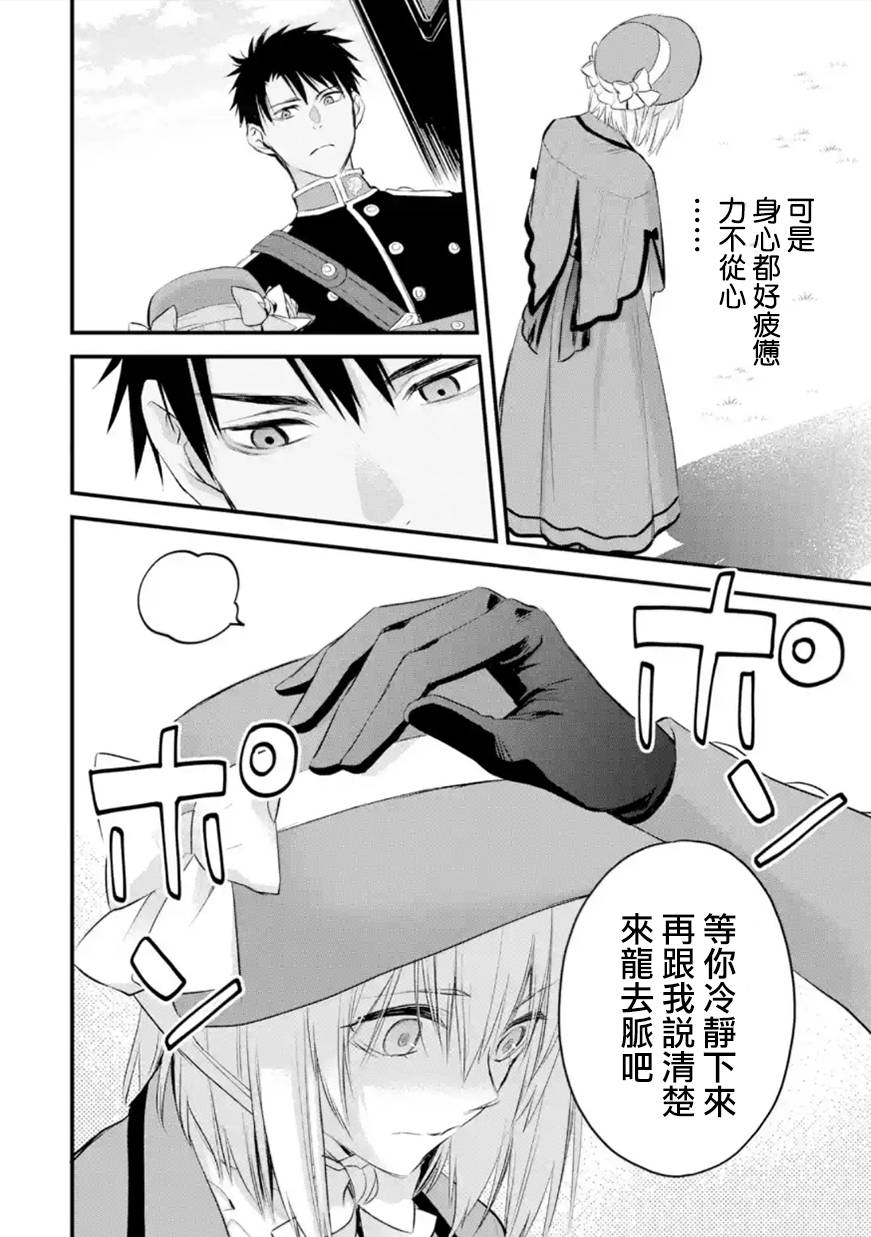 厄里斯的圣杯漫画,第32话5图