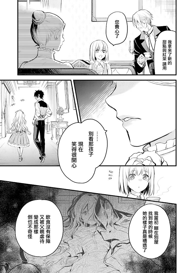 厄里斯的圣杯漫画,第28话4图