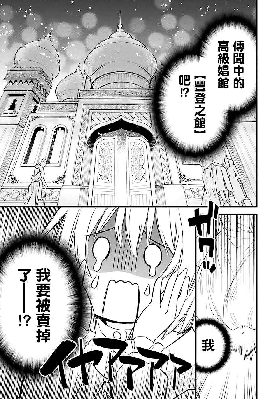 厄里斯实力漫画,第18话4图