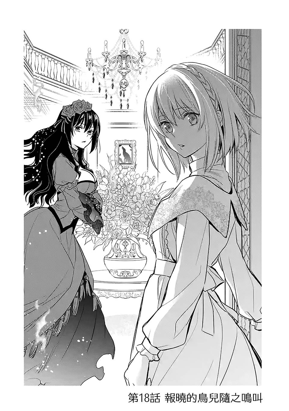 厄里斯实力漫画,第18话5图
