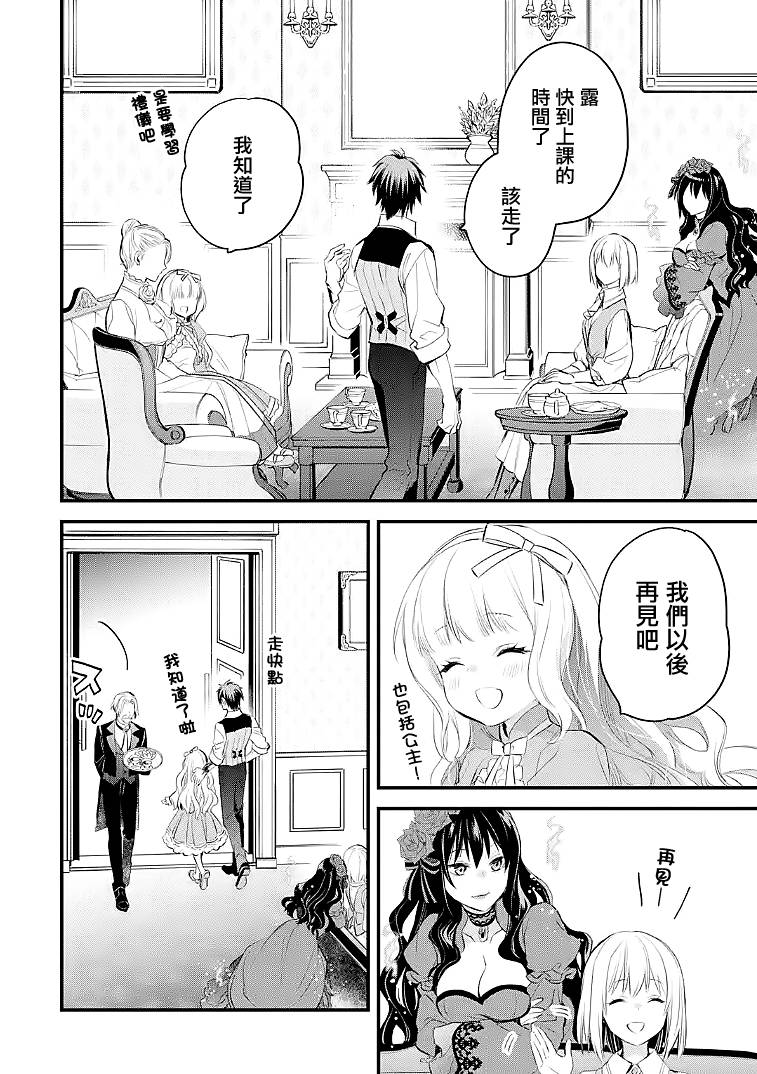 厄里斯的圣杯漫画,第28话3图