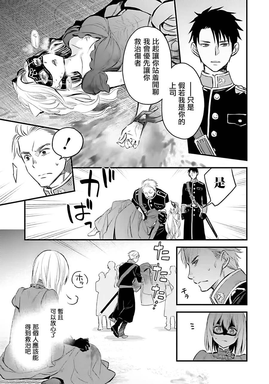 厄里斯响子漫画,第12话4图