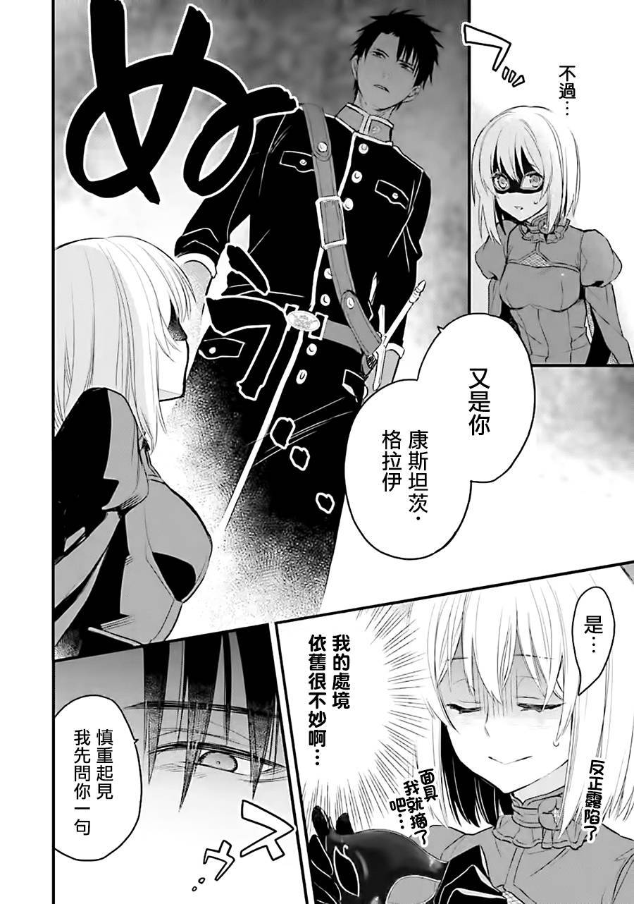 厄里斯响子漫画,第12话5图