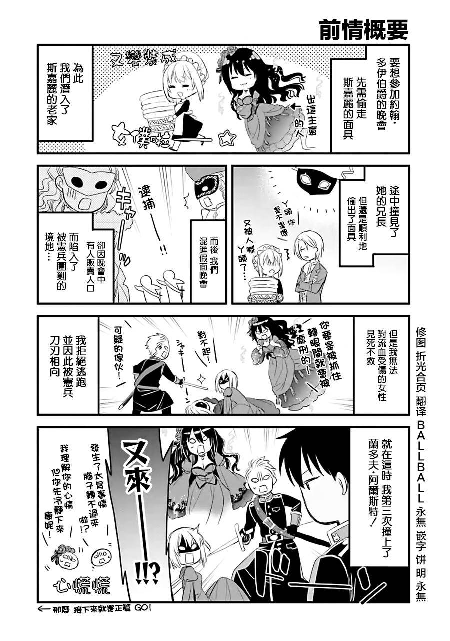 厄里斯响子漫画,第12话1图