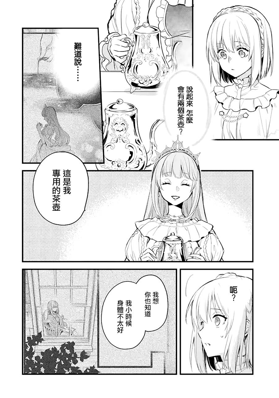 厄里斯详解漫画,第17话3图