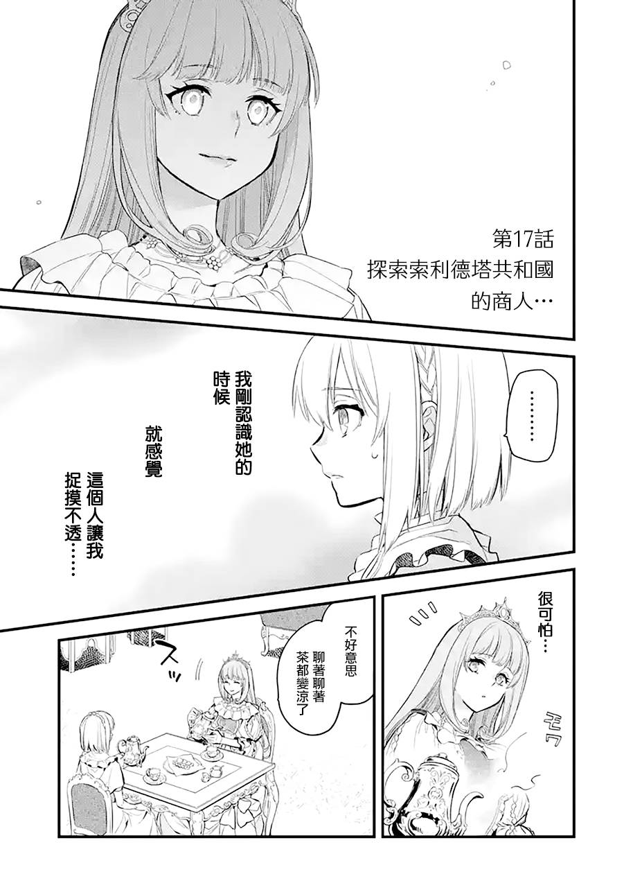 厄里斯详解漫画,第17话2图