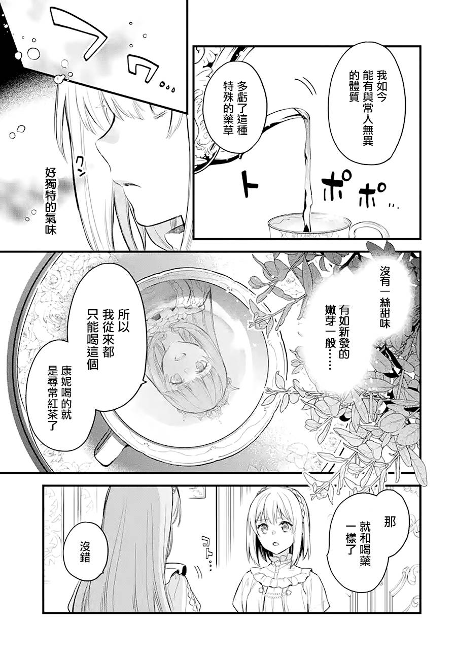 厄里斯详解漫画,第17话4图