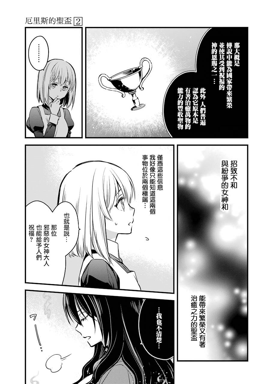 厄里斯实力漫画,第8话4图