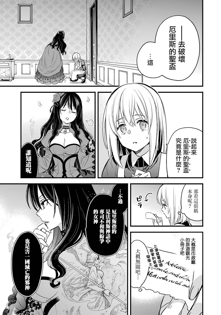 厄里斯实力漫画,第8话2图
