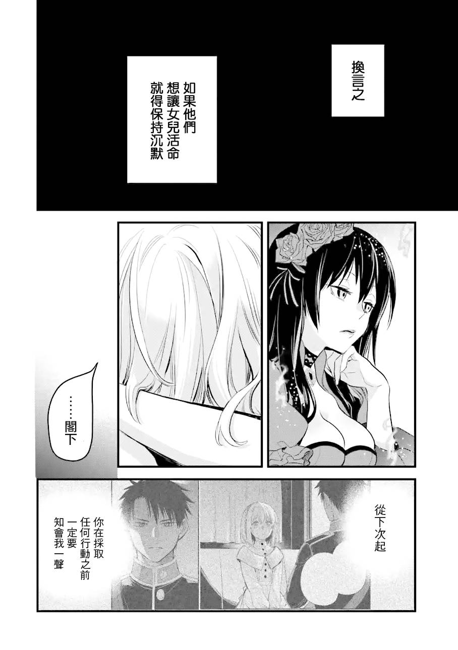 厄里斯响子漫画,第20话3图