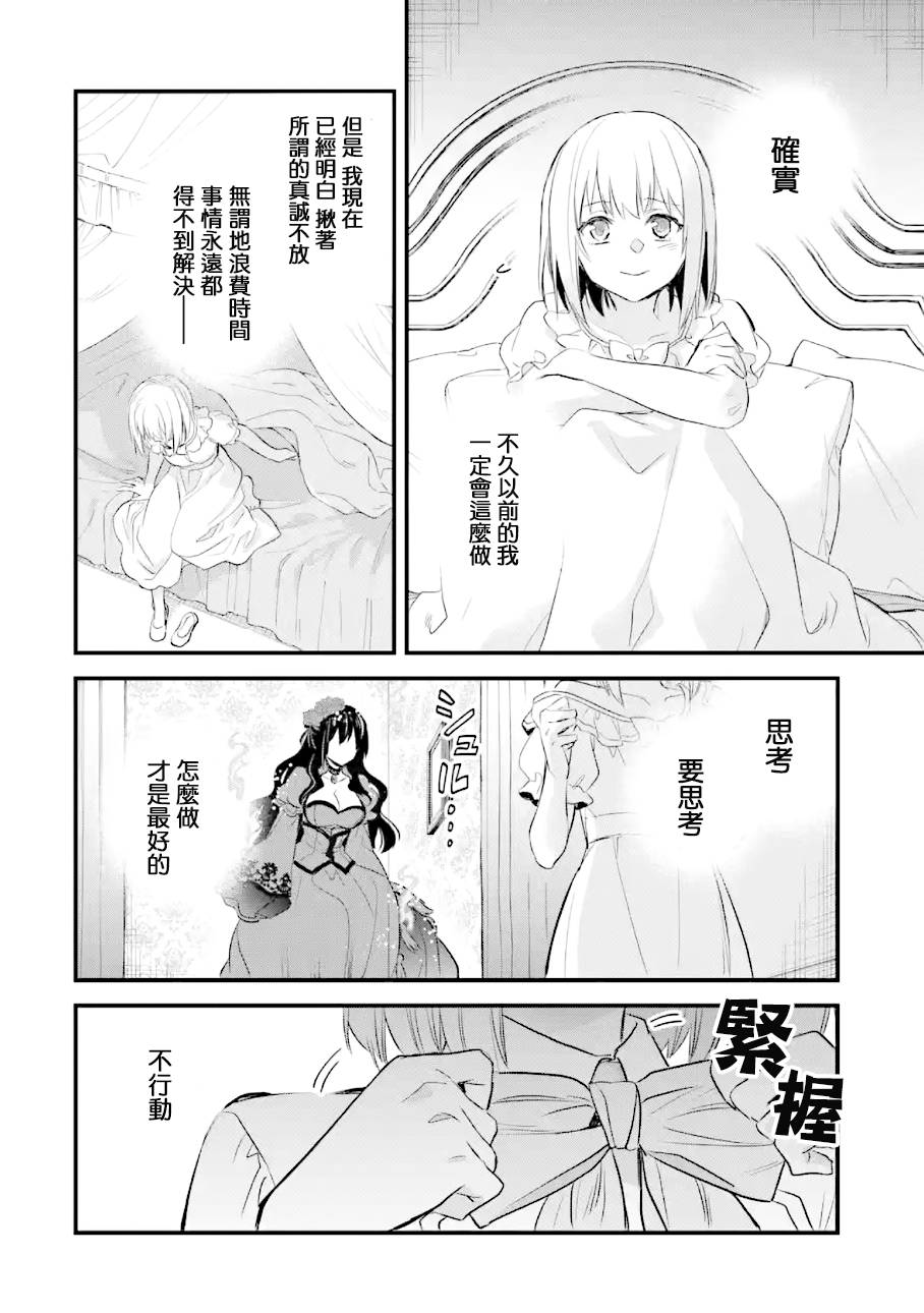厄里斯响子漫画,第20话5图