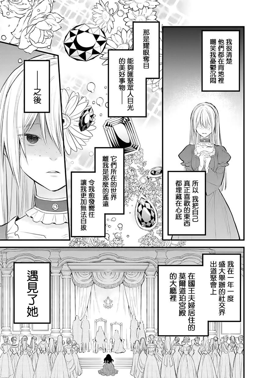 厄里斯的圣杯漫画,第30话4图
