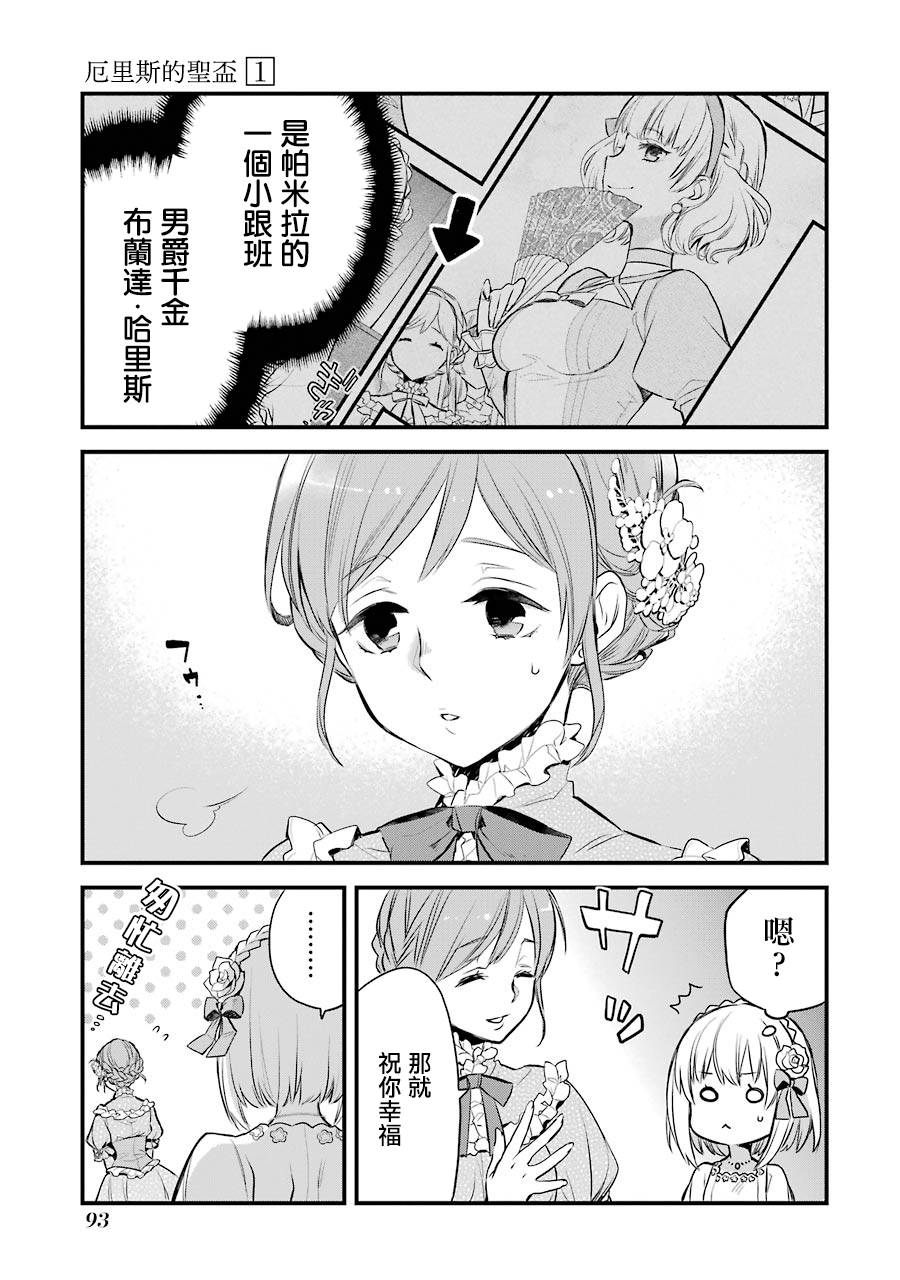 厄里斯的圣杯漫画第41漫画,第3话4图