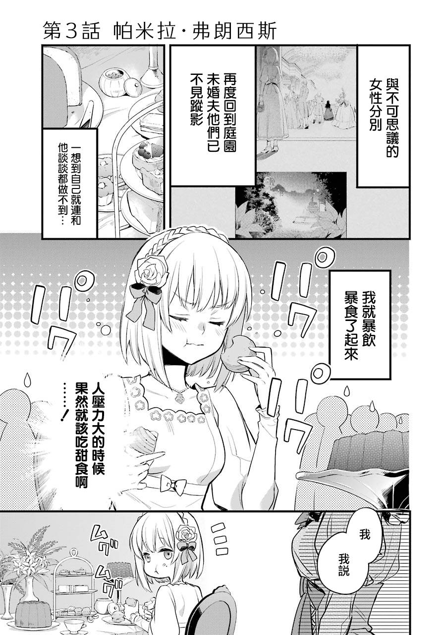 厄里斯的圣杯漫画第41漫画,第3话2图