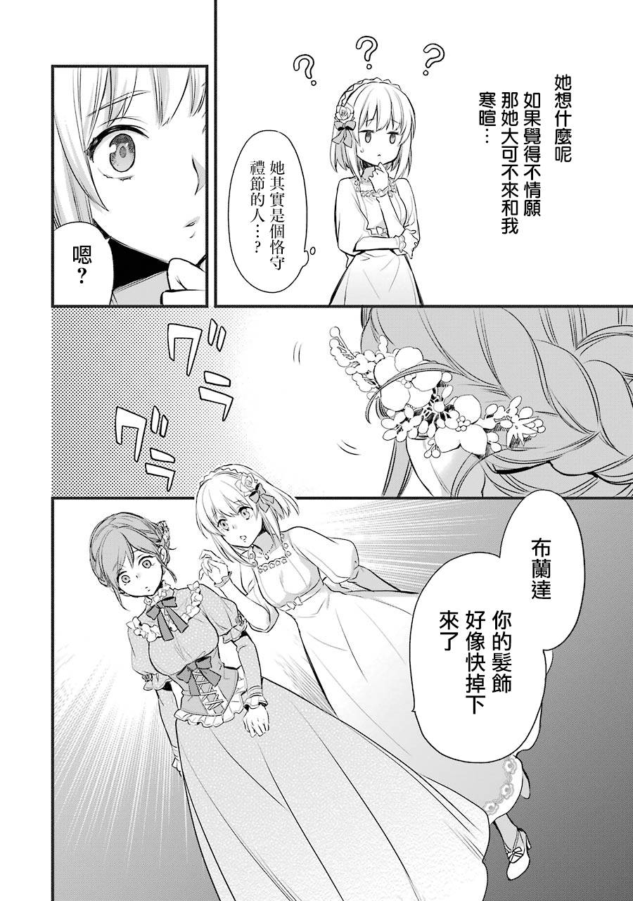 厄里斯的圣杯漫画第41漫画,第3话5图