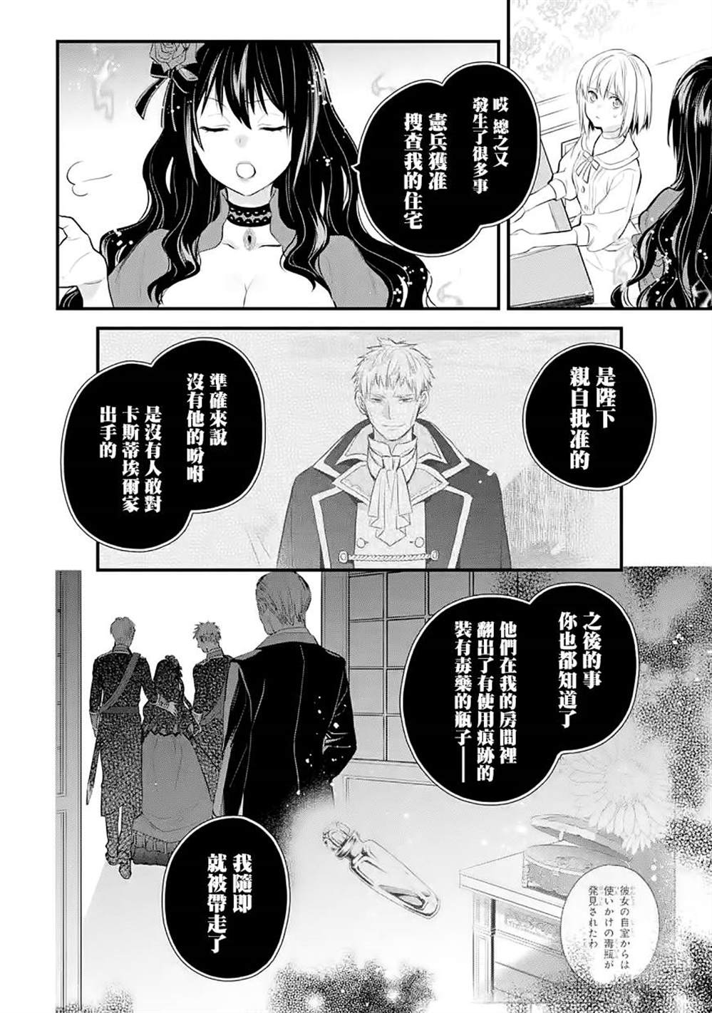 厄里斯的圣杯漫画,第29话3图