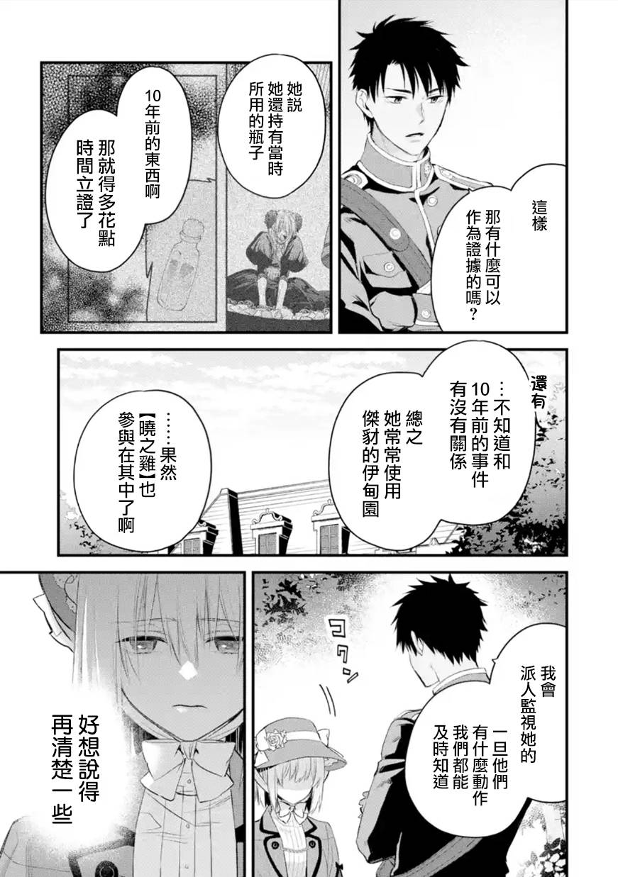 厄里斯的圣杯漫画,第32话4图
